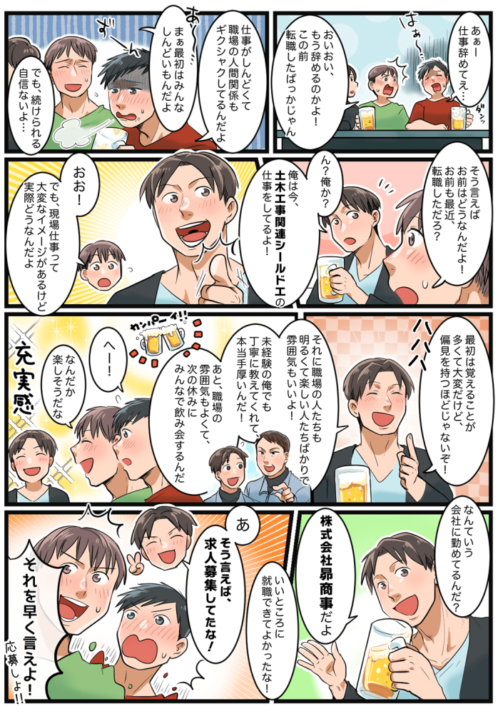 漫画で会社を紹介
